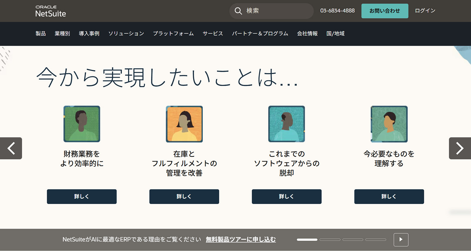 Oracle NetSuite公式Webサイト
