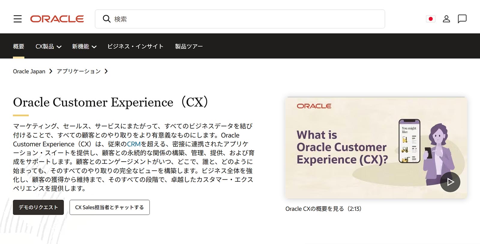 Oracle Sales Cloud公式Webサイト