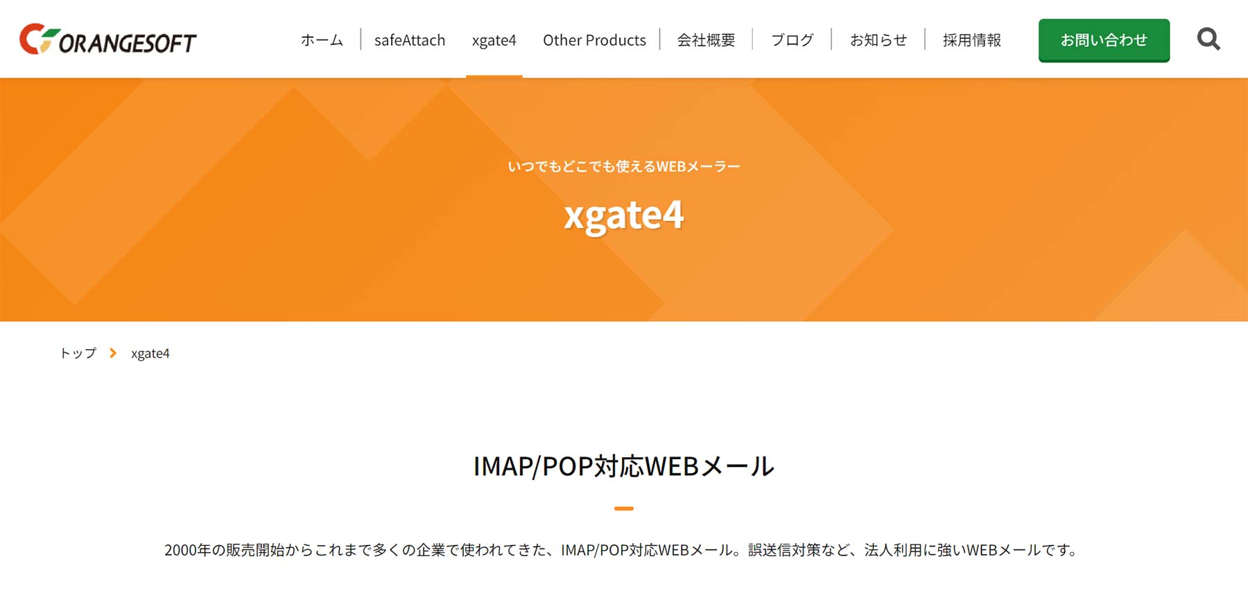 xgate4公式Webサイト