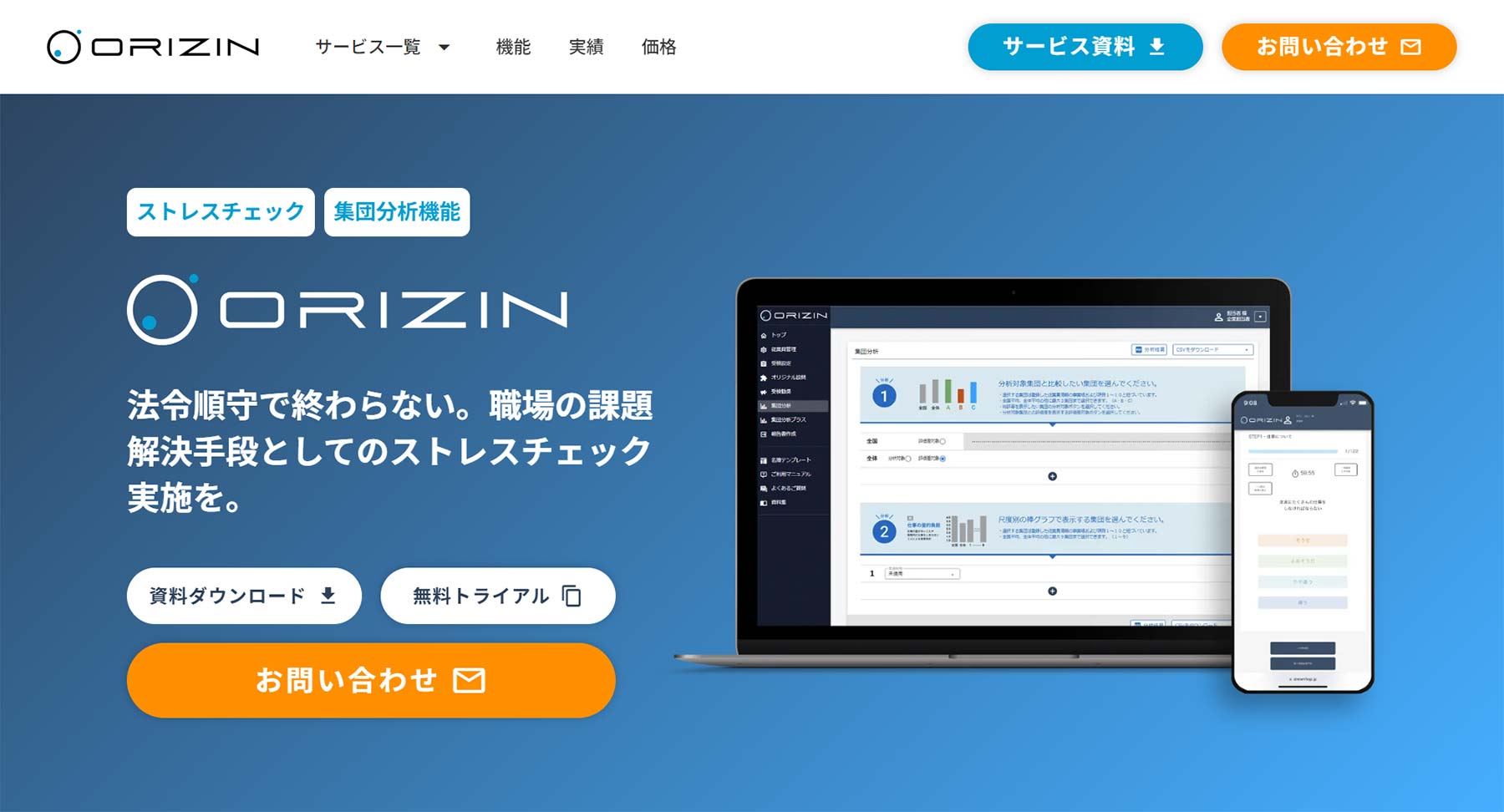 ORIZIN公式Webサイト