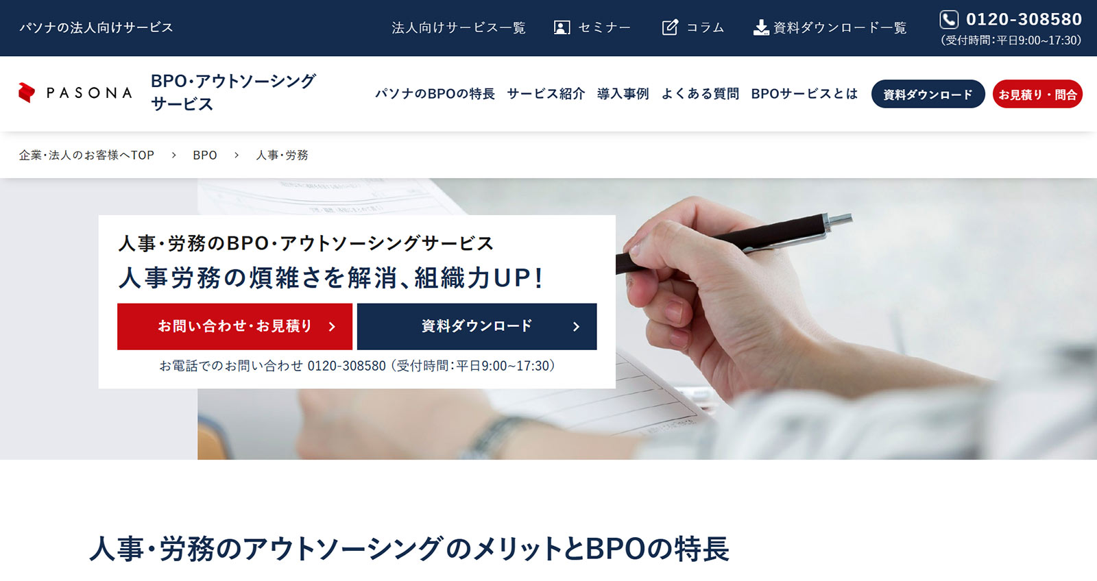 人事・労務BPOサービス公式Webサイト