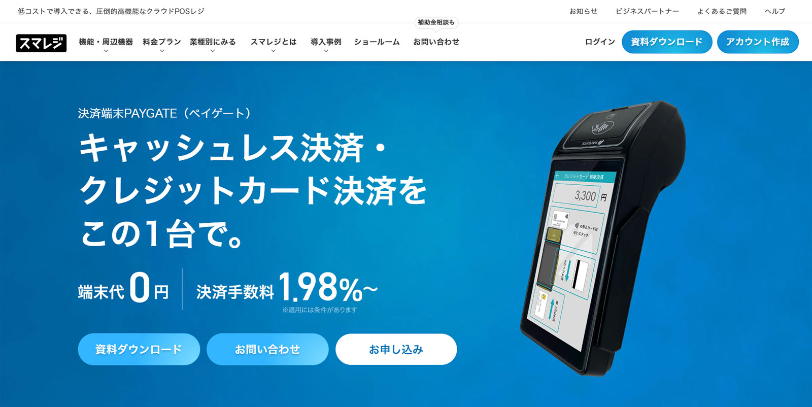 PAYGATE公式Webサイト