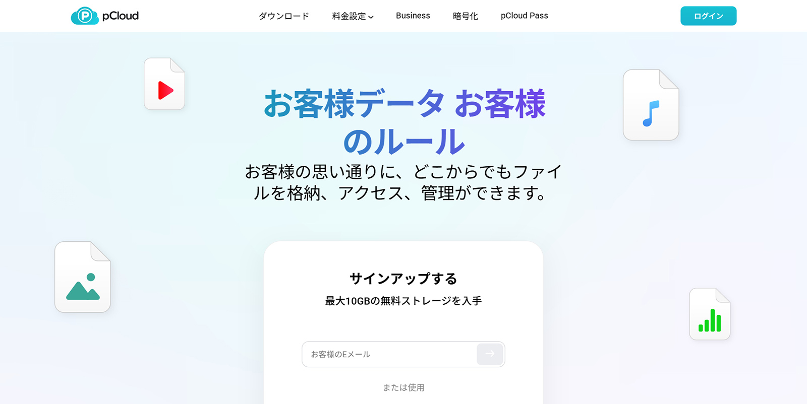 pCloud公式Webサイト