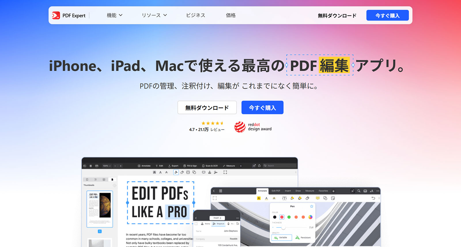 PDF Expert公式Webサイト