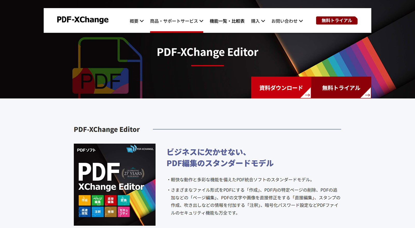 PDF-XChange Editor公式Webサイト