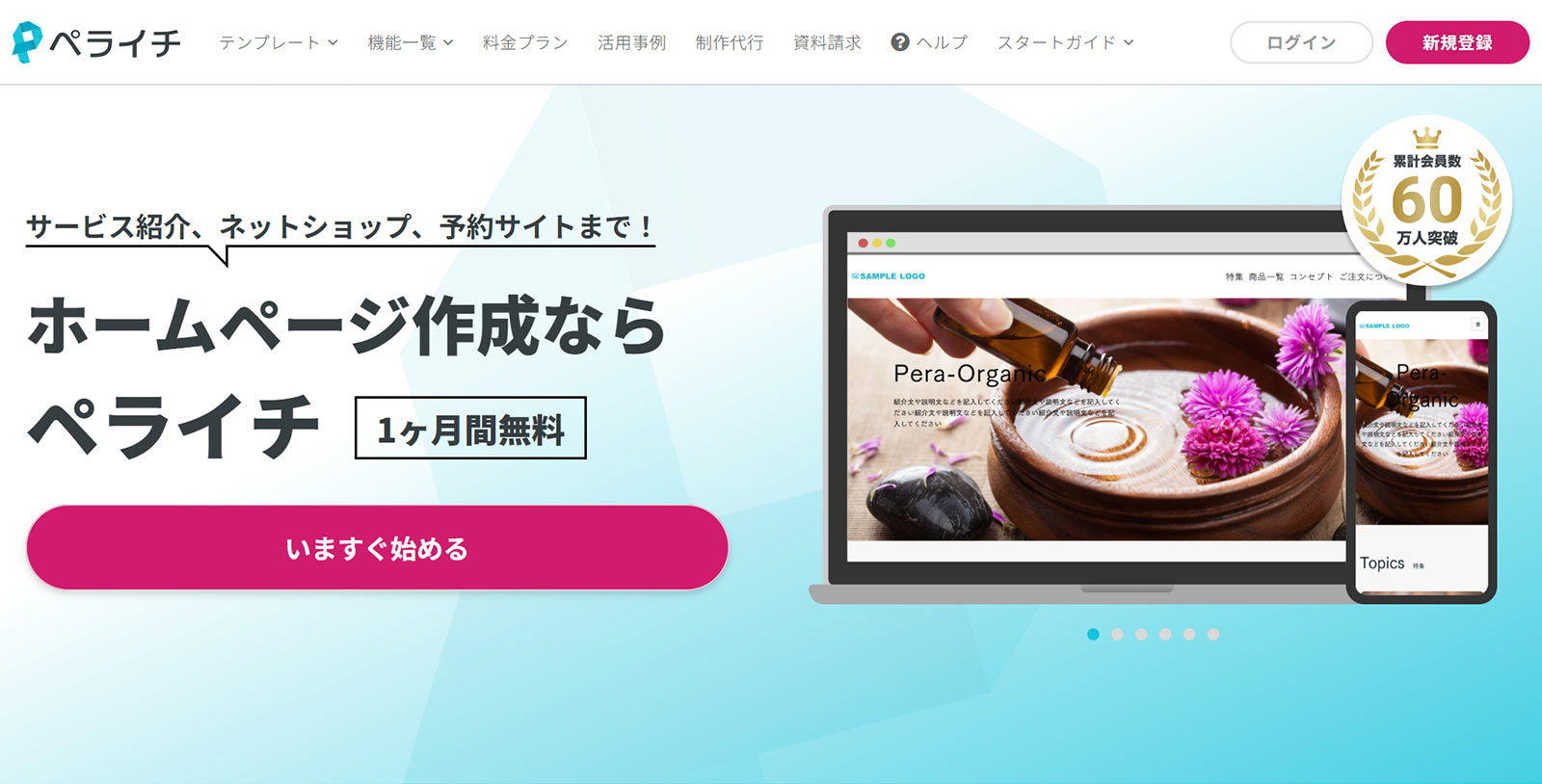ペライチ公式Webサイト