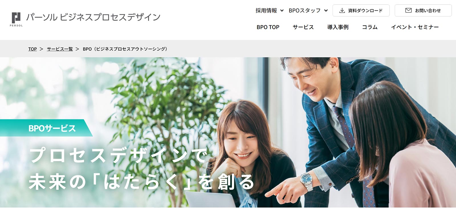 BPO公式Webサイト