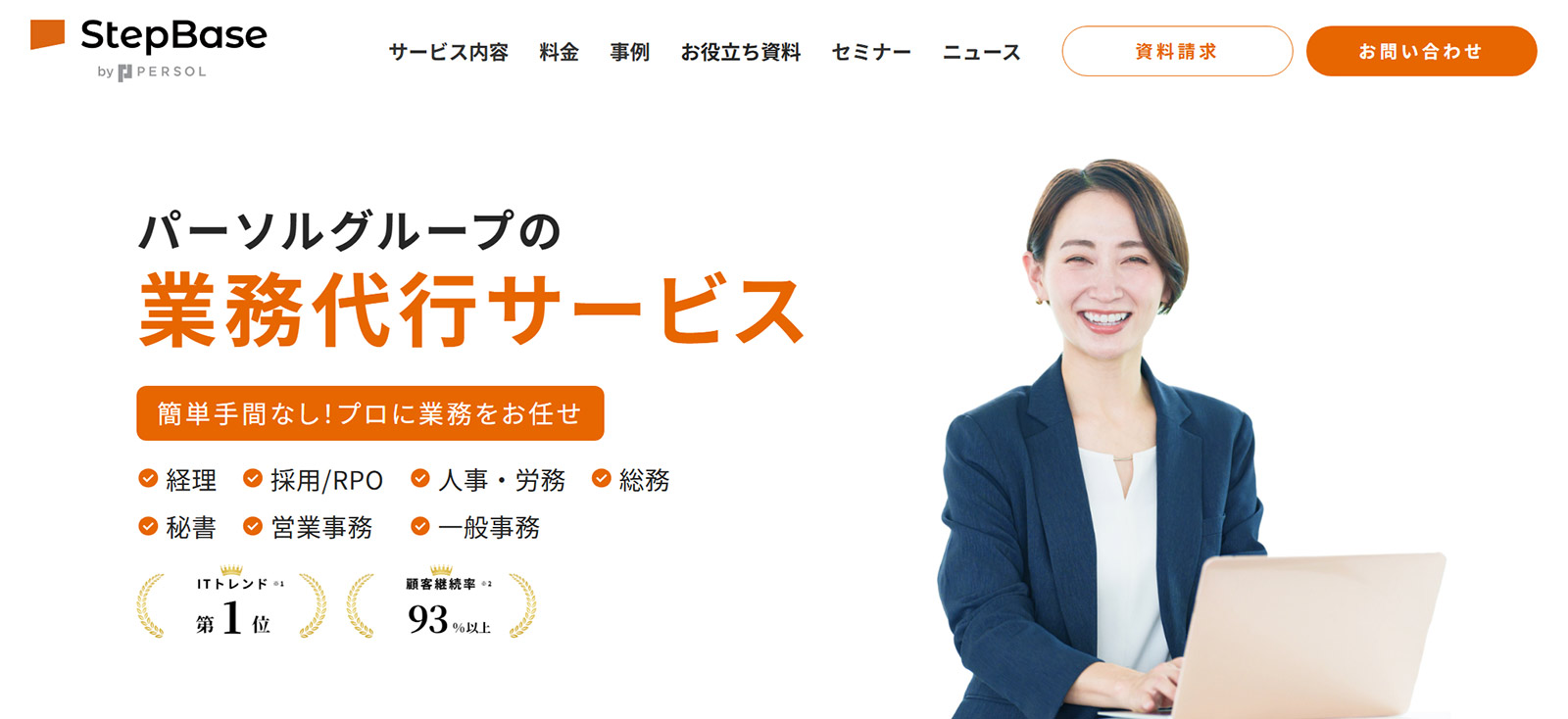 StepBase公式Webサイト