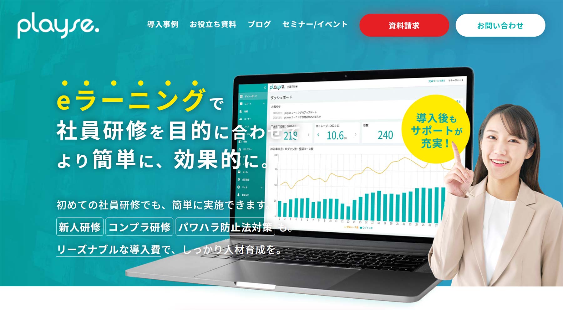 playse.ラーニング公式Webサイト