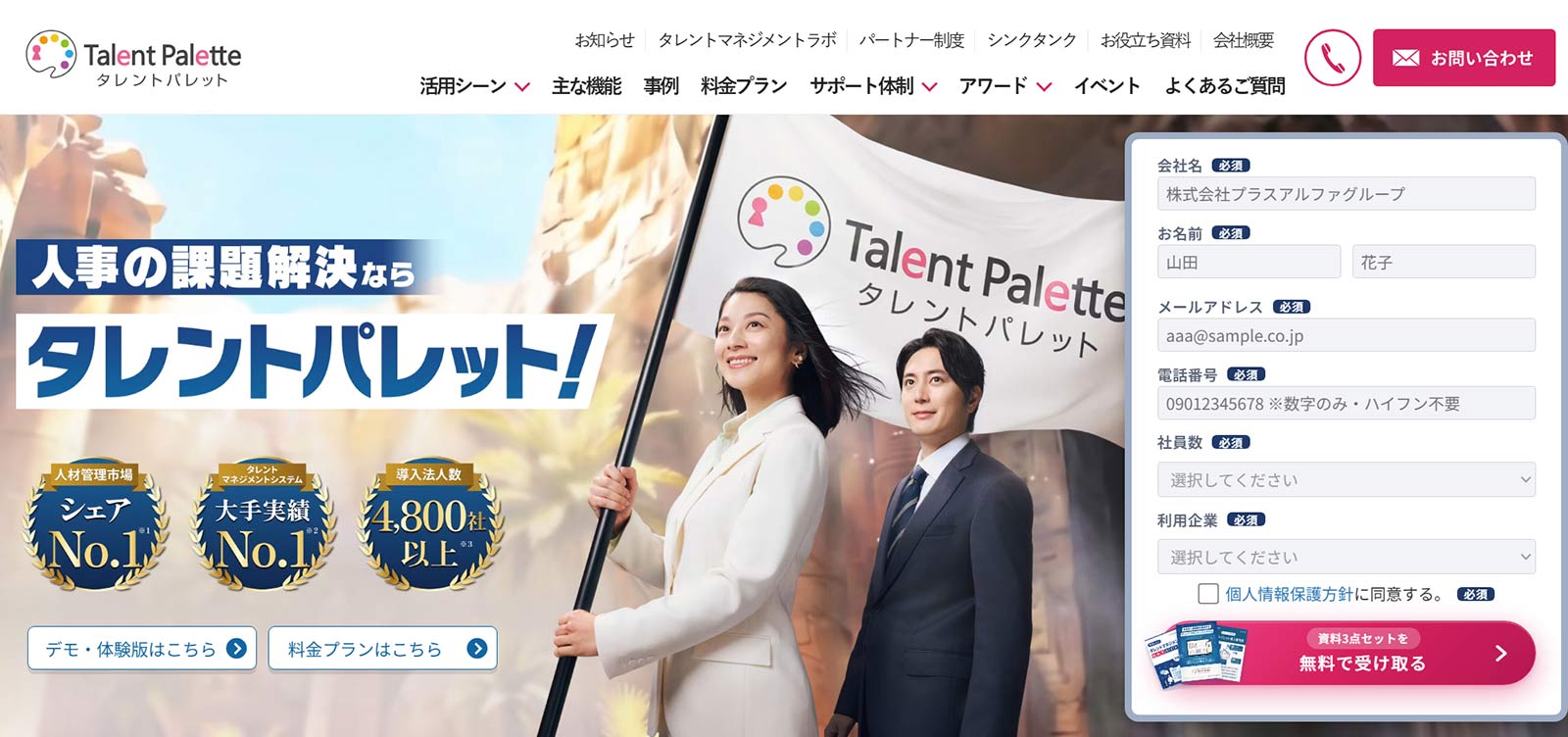 タレントパレット公式Webサイト