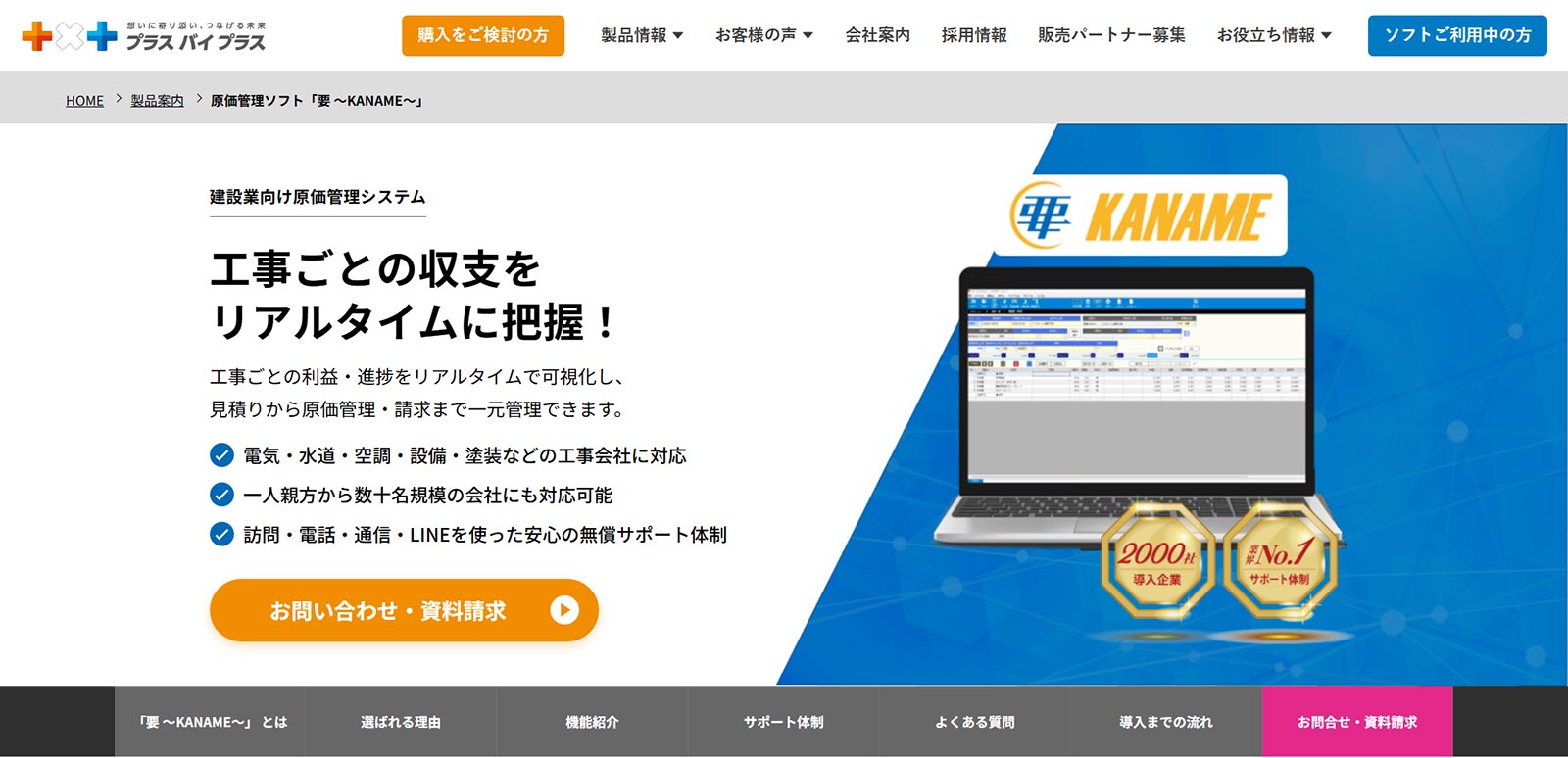 要～KANAME～公式Webサイト