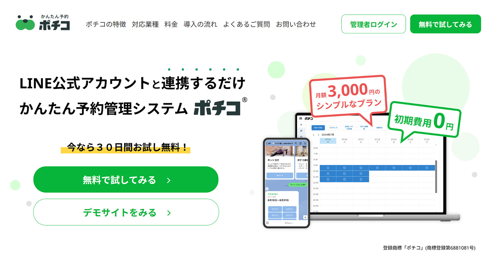 ポチコ公式Webサイト