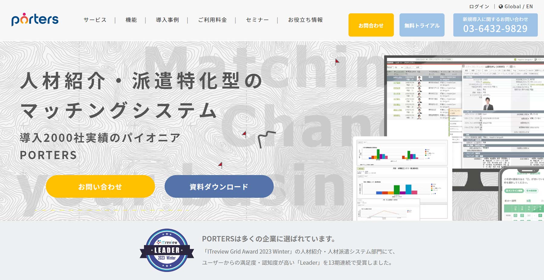 PORTERS Staffing公式Webサイト