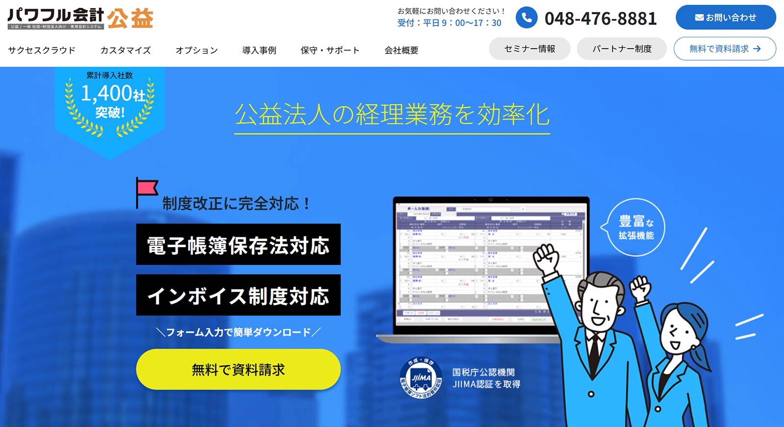 パワフル会計 公益公式Webサイト