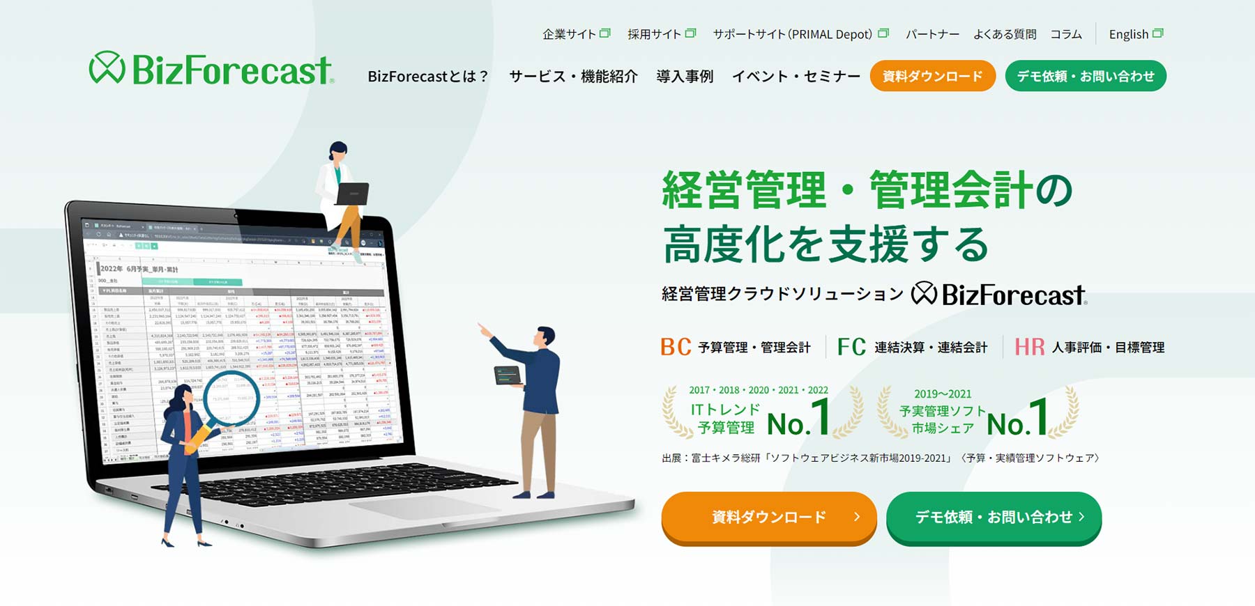 BizForecast公式Webサイト