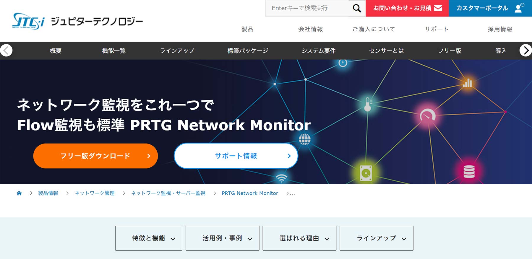 PRTG Network Monitor公式Webサイト