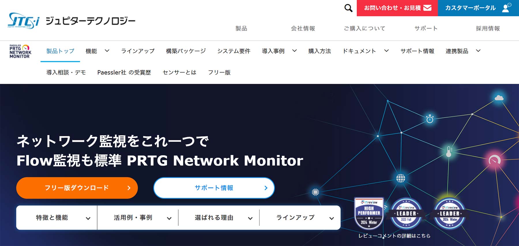 PRTG Network Monitor公式Webサイト