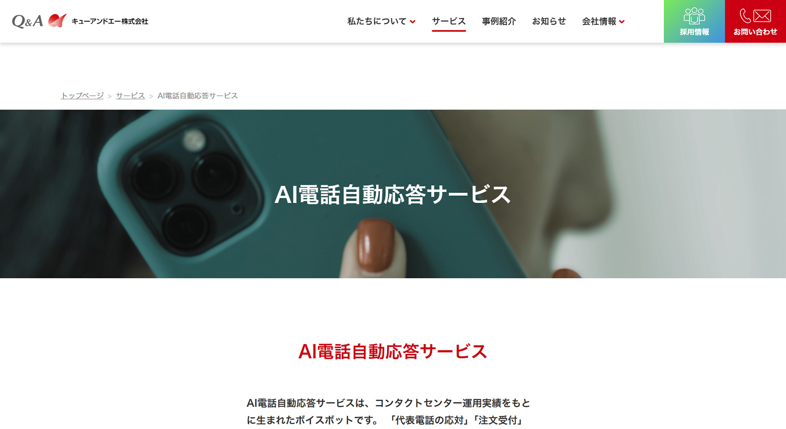 AI電話自動応答サービス公式Webサイト