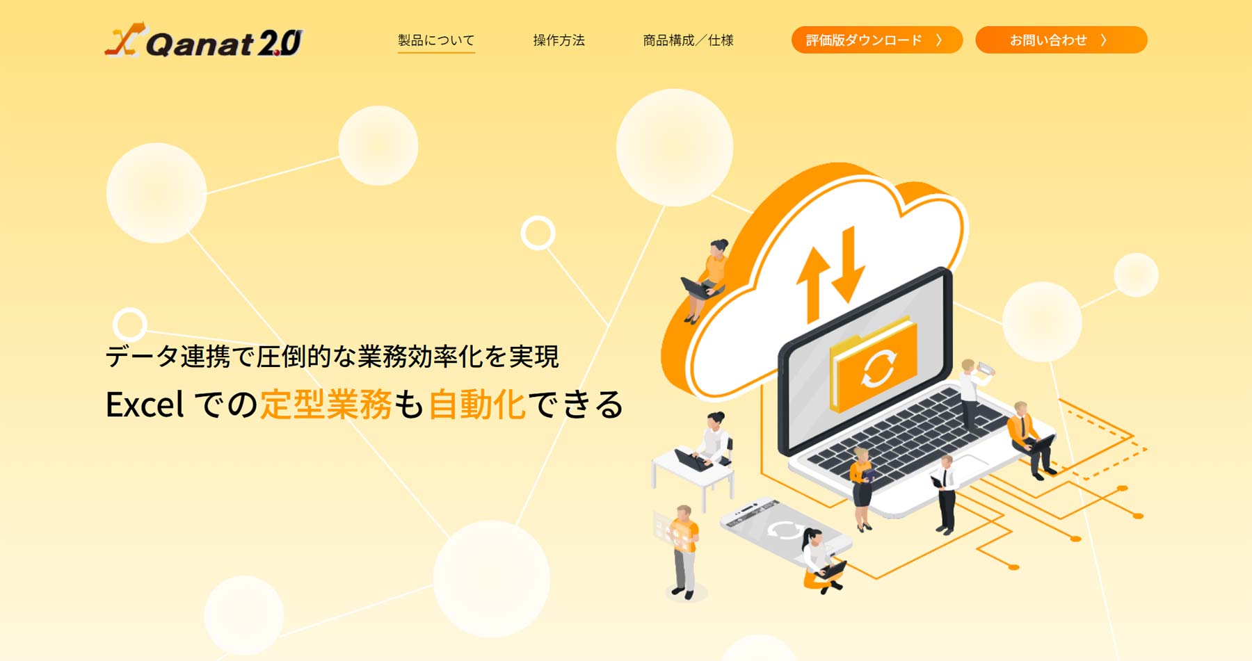 Qanat2.0公式Webサイト