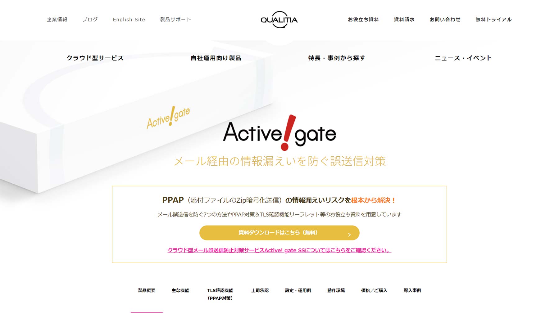 Active! gate公式Webサイト
