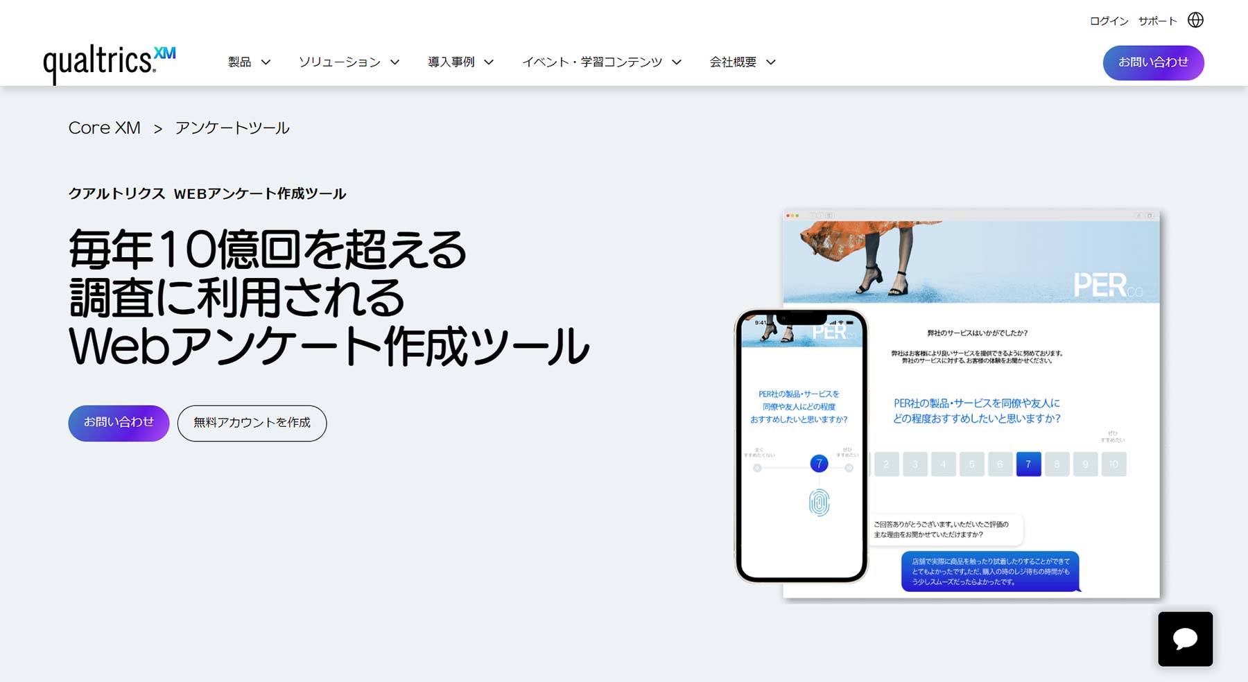 Qualtrics Core XM公式Webサイト