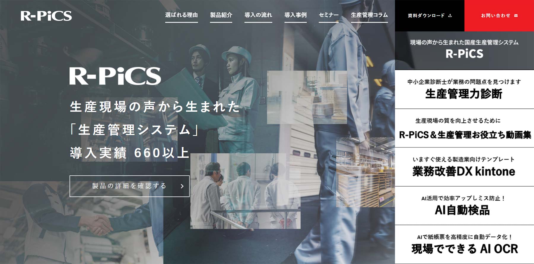 R-PiCS公式Webサイト