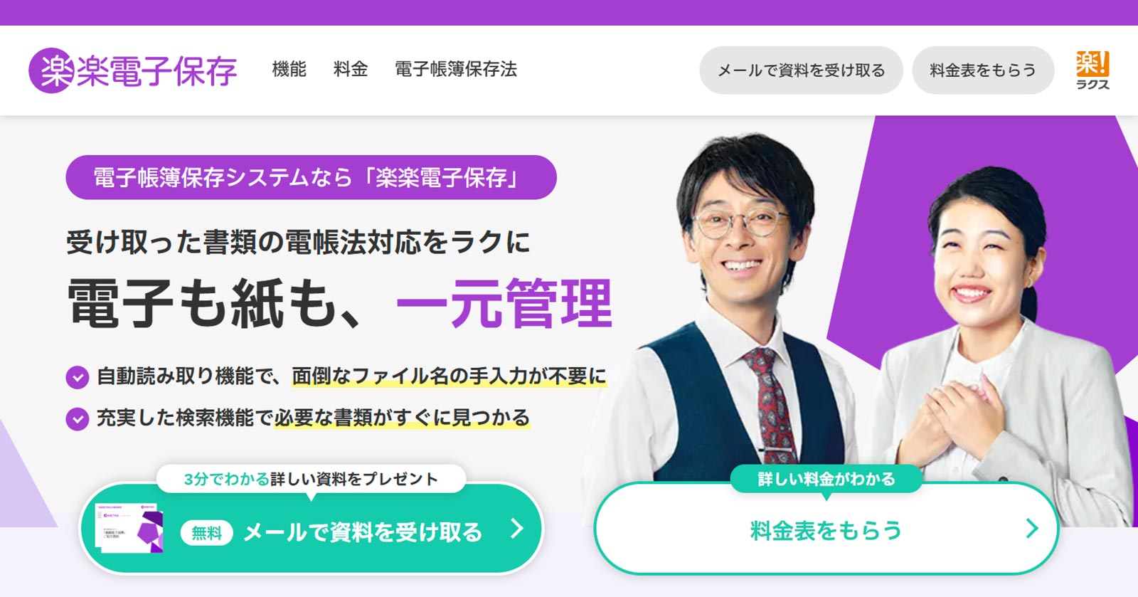 楽楽電子保存公式Webサイト