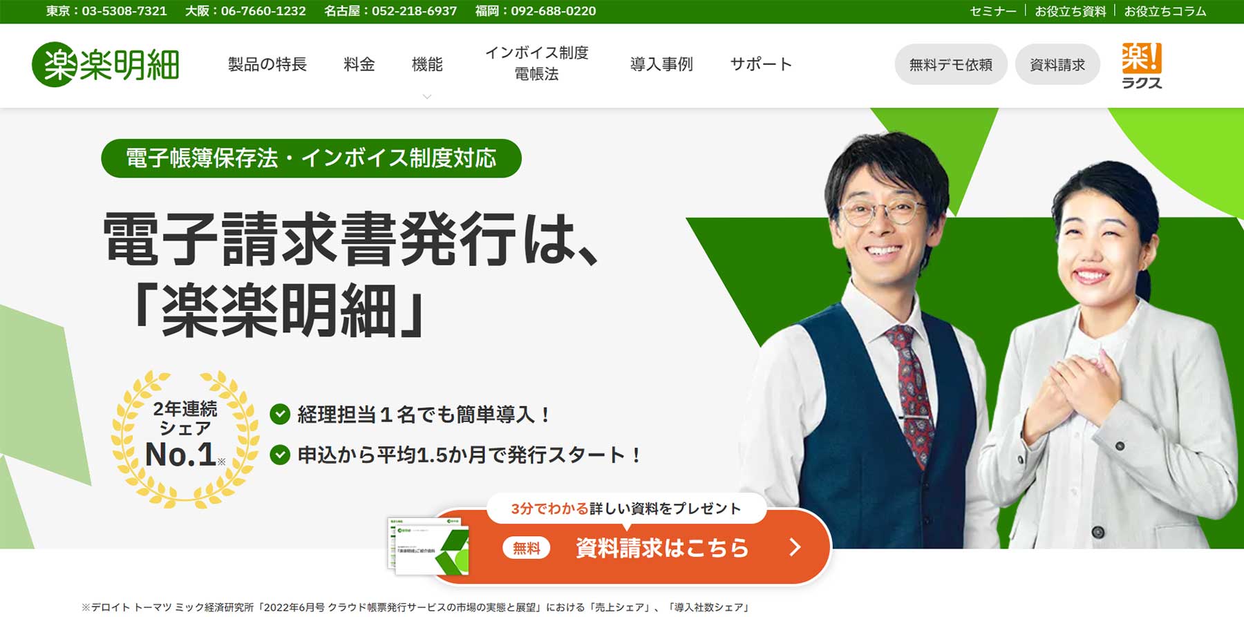 楽楽明細_公式Webサイト