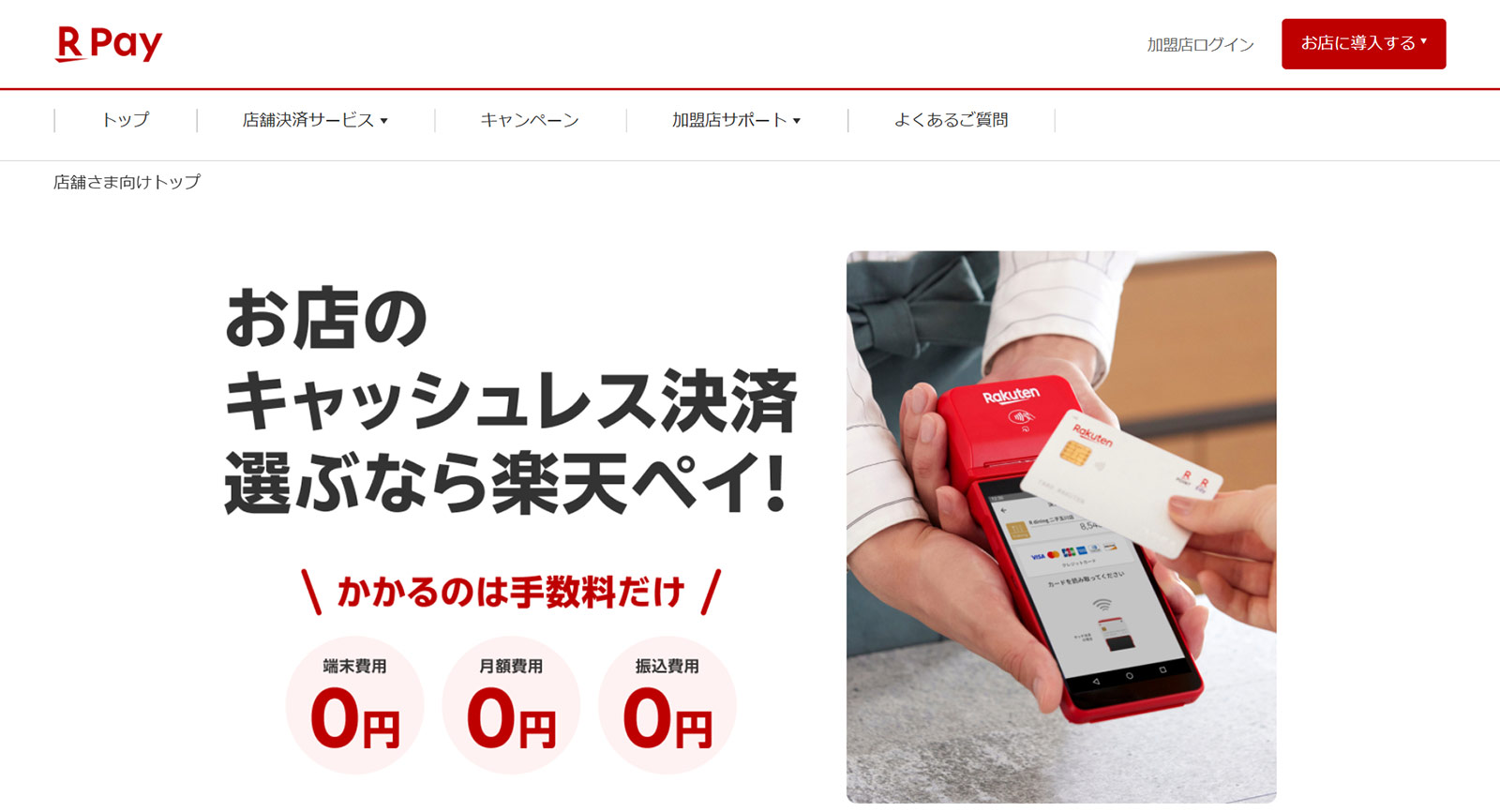 楽天ペイ ターミナル公式Webサイト