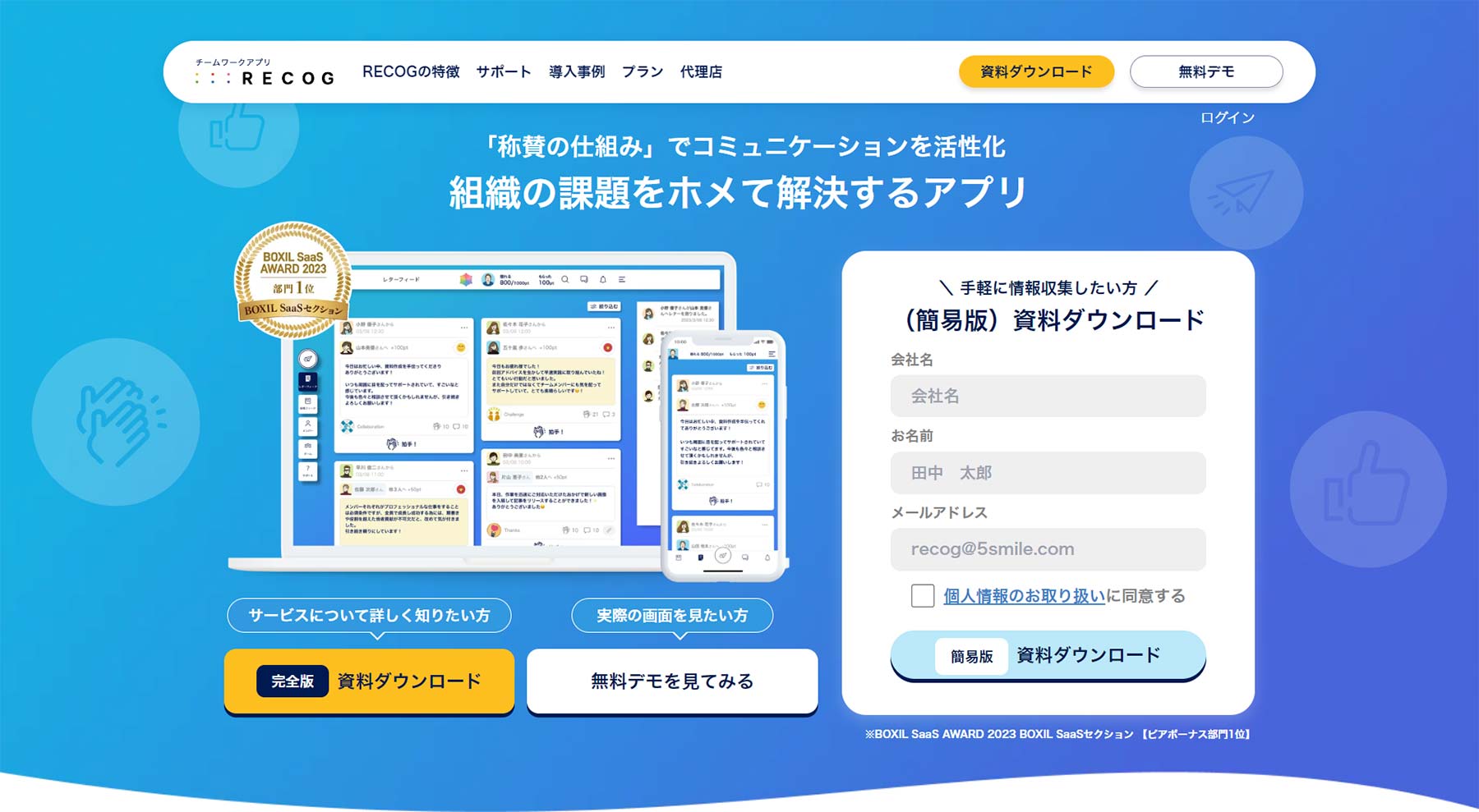 RECOG公式Webサイト