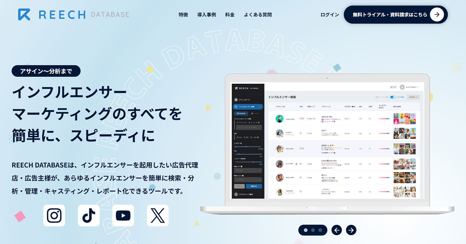 REECH DATABASE公式Webサイト