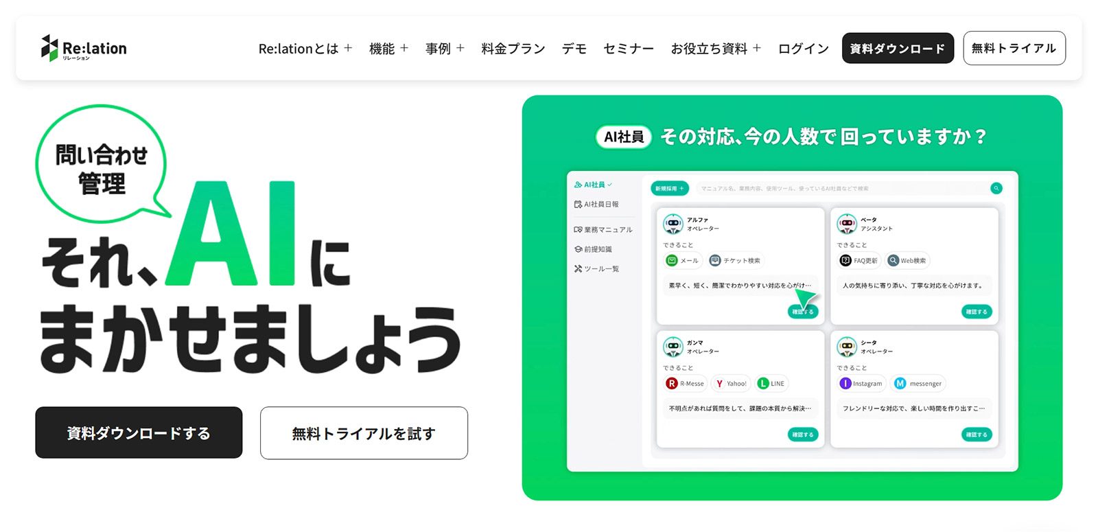 Re:lation公式Webサイト