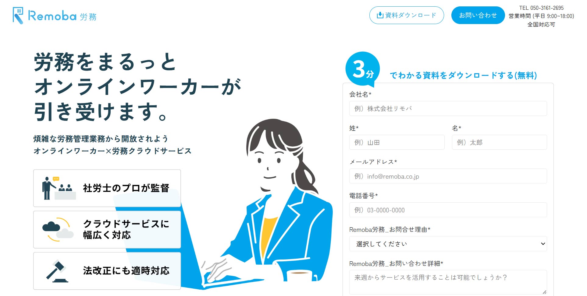 Remoba労務公式Webサイト