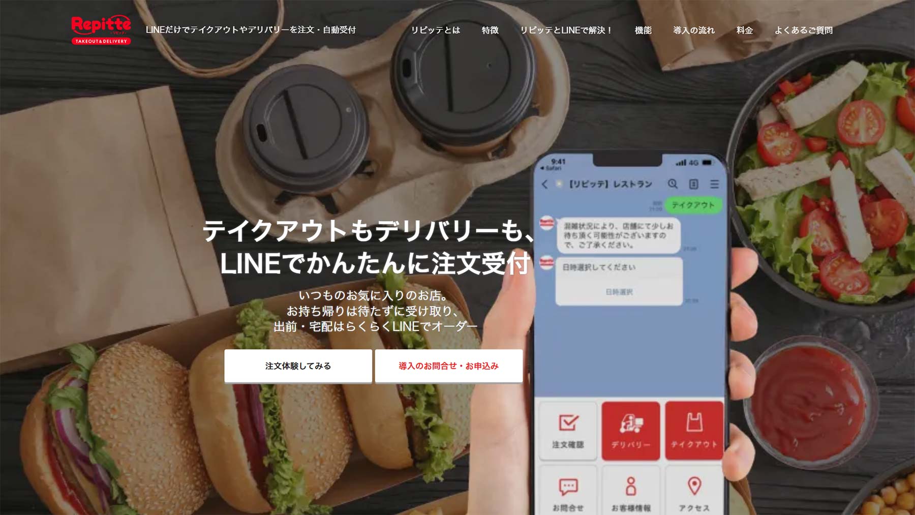 リピッテテイクアウト&デリバリー公式Webサイト