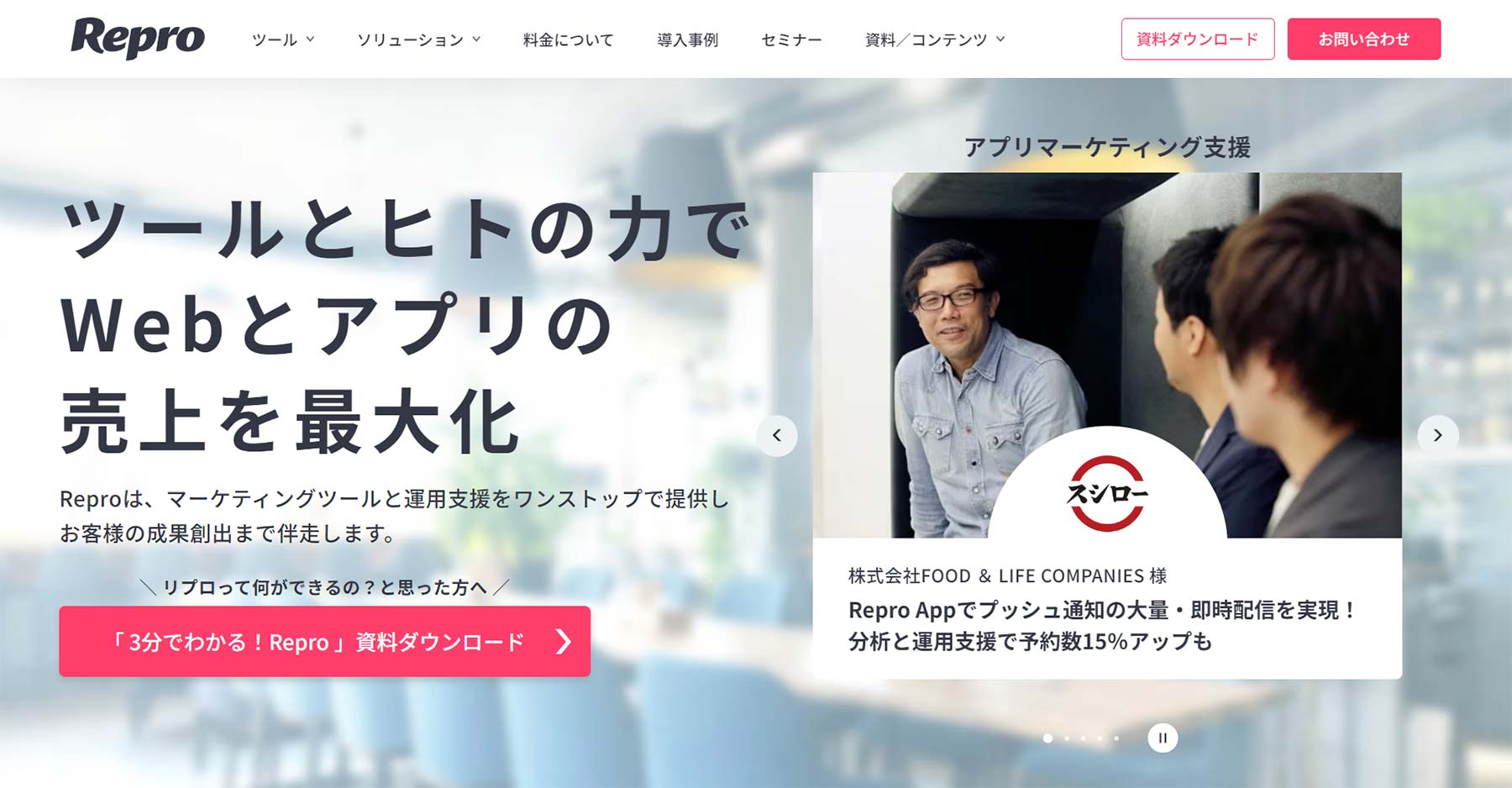 Repro公式Webサイト