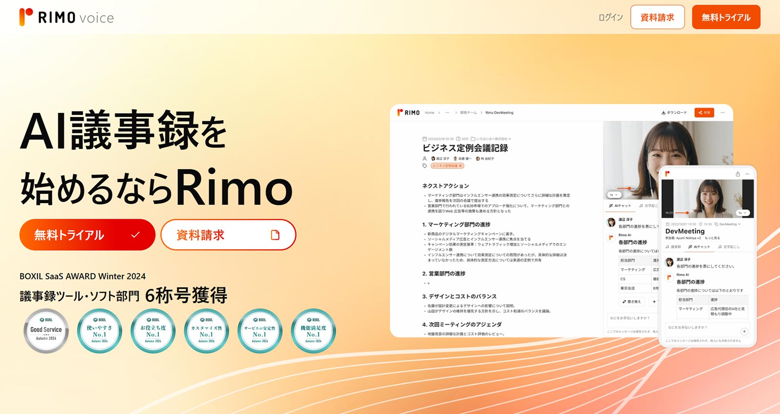 RIMO Voice公式Webサイト
