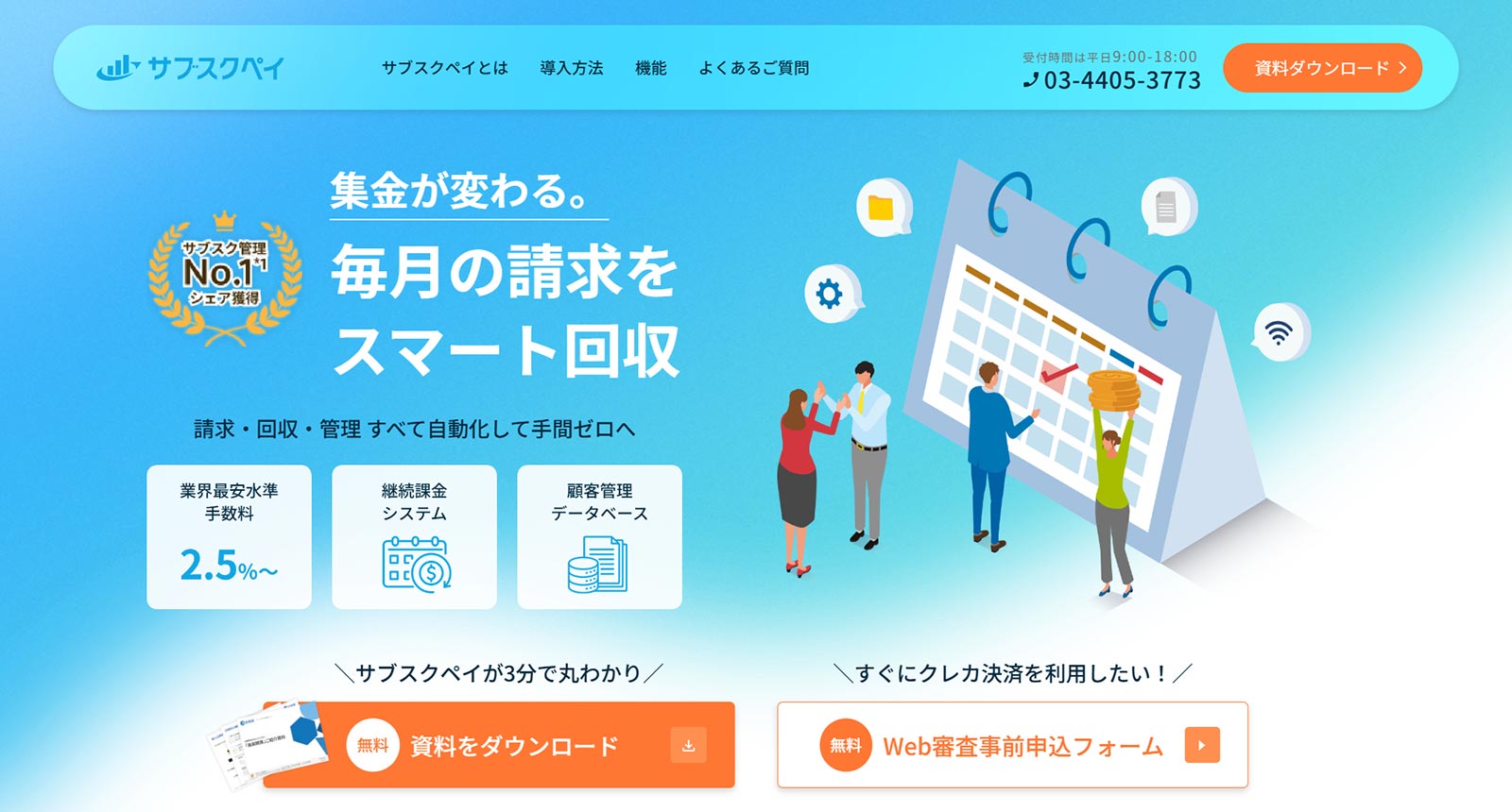 サブスクペイ公式Webサイト