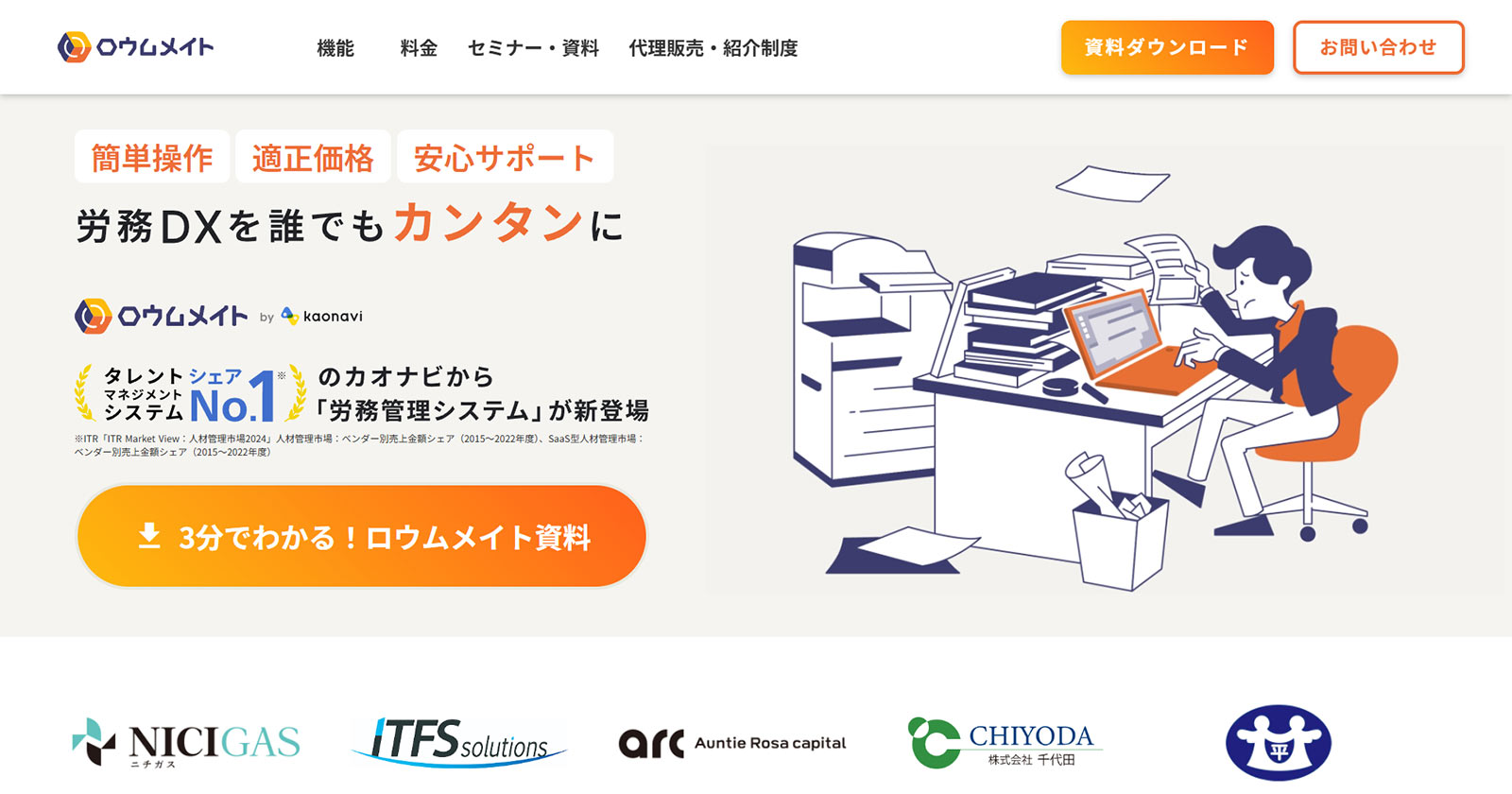 ロウムメイト公式Webサイト