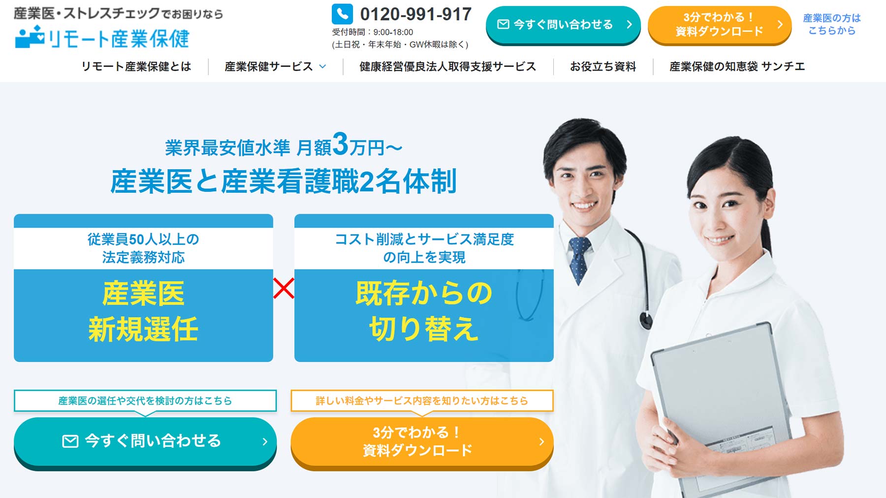 リモート産業保健公式Webサイト