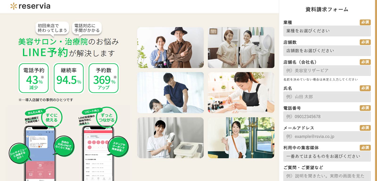 リザービア公式Webサイト