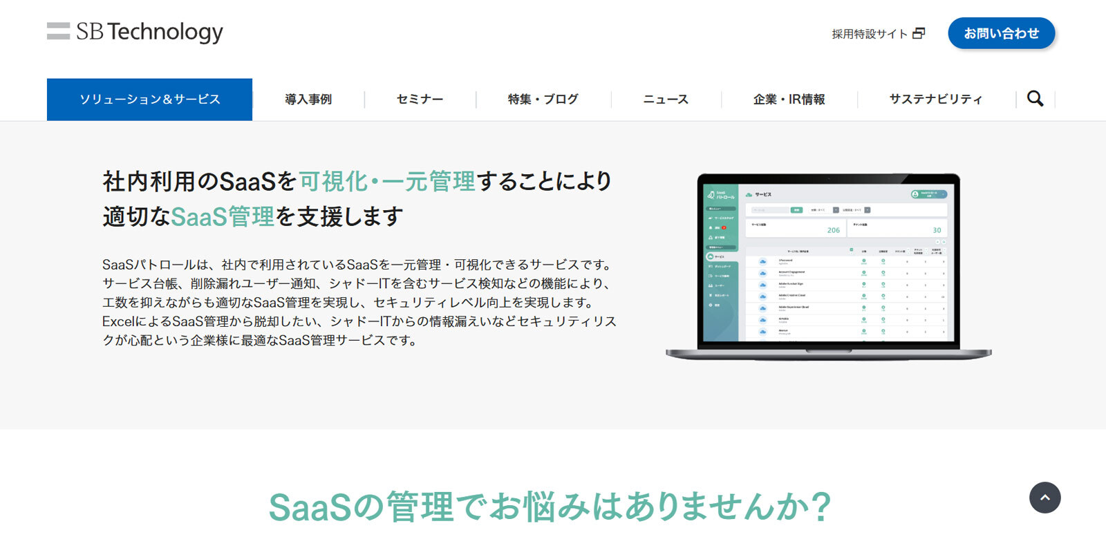SaaSパトロール公式Webサイト
