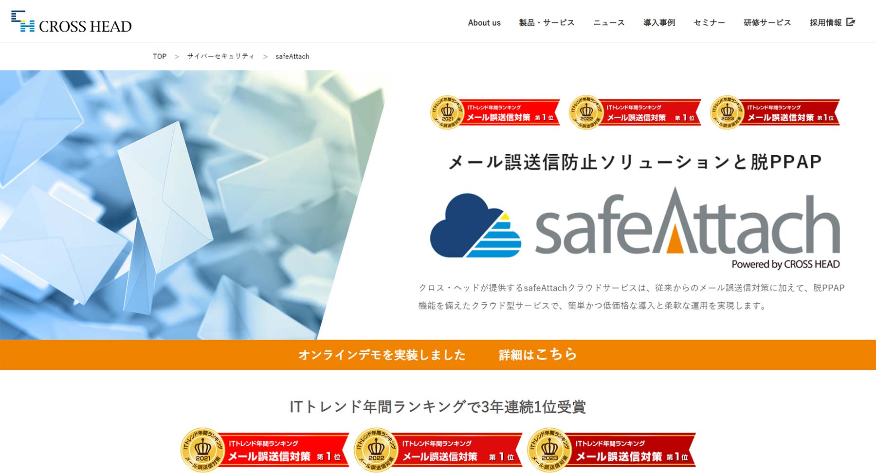 safeAttachクラウドサービス公式Webサイト