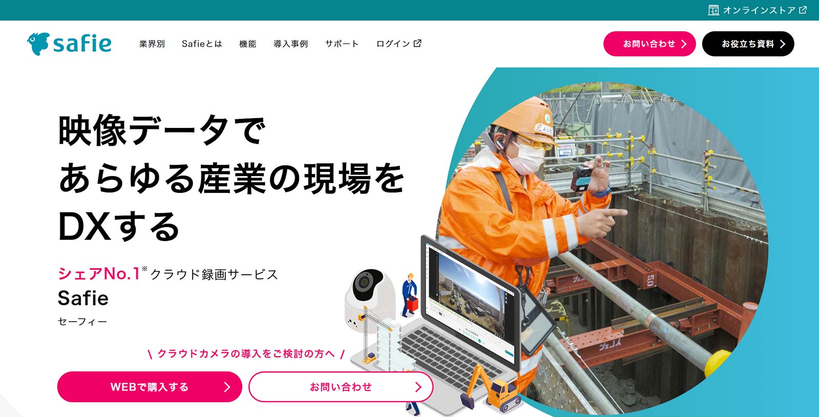 Safie公式Webサイト