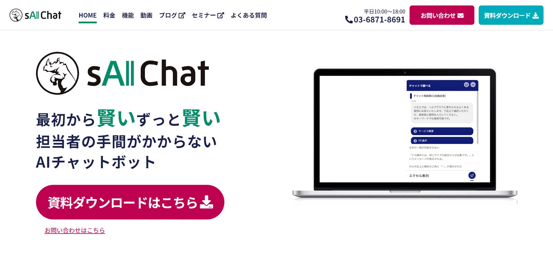 sAI Chat公式Webサイト