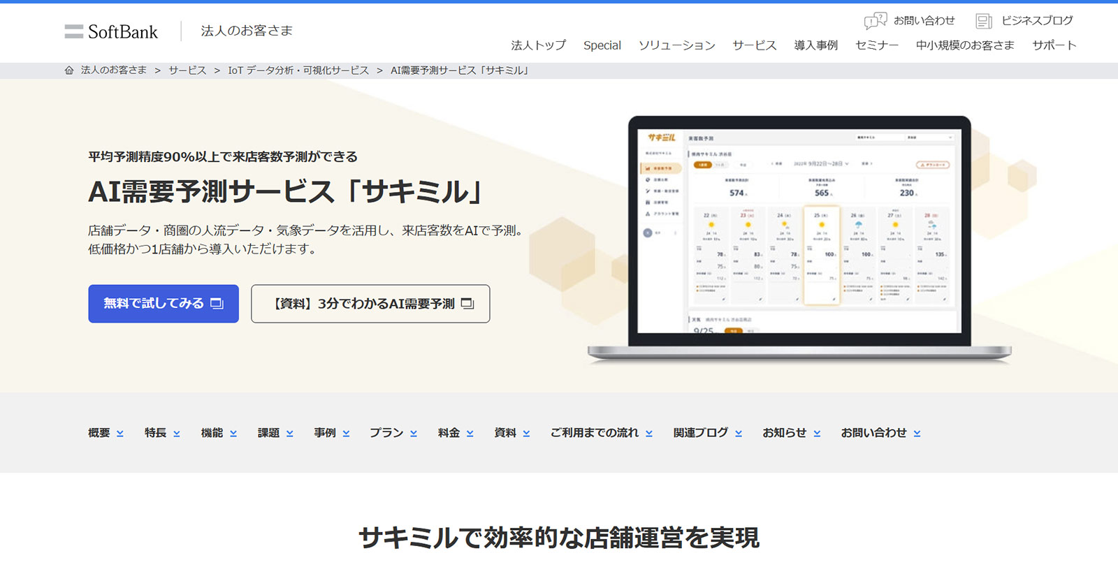 サキミル公式Webサイト