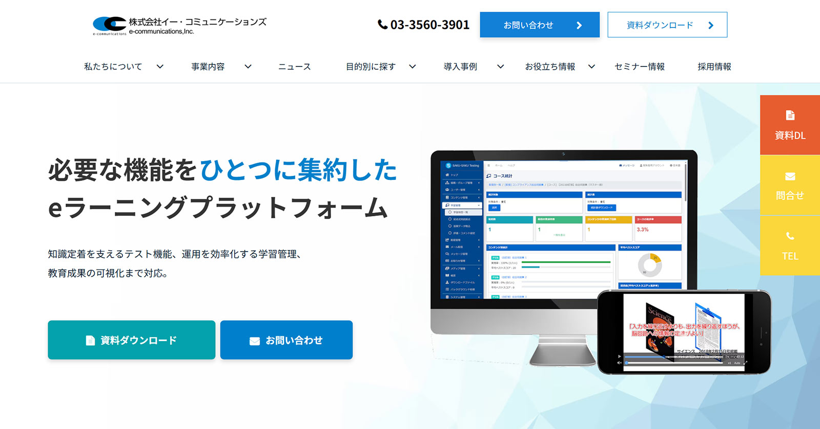 SAKU-SAKU Testing公式Webサイト