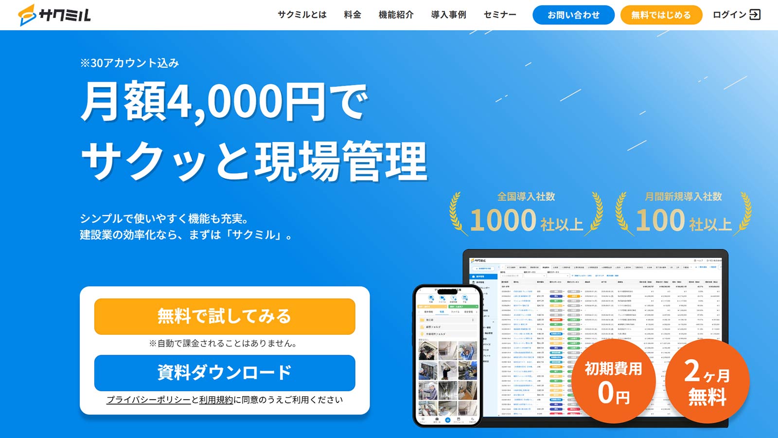 サクミル公式Webサイト