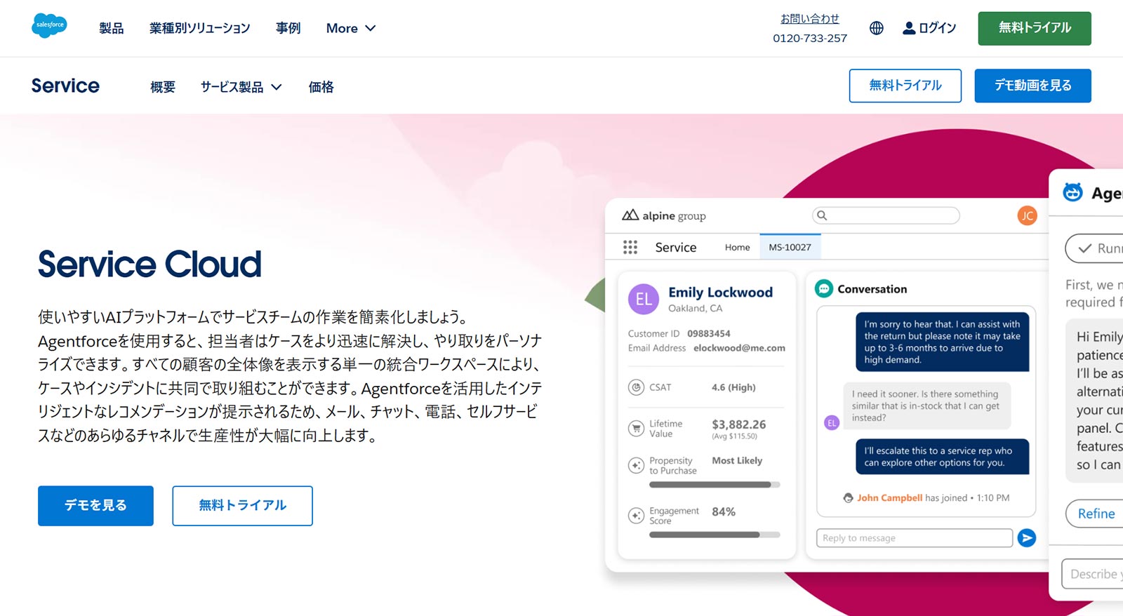 Service Cloud公式Webサイト