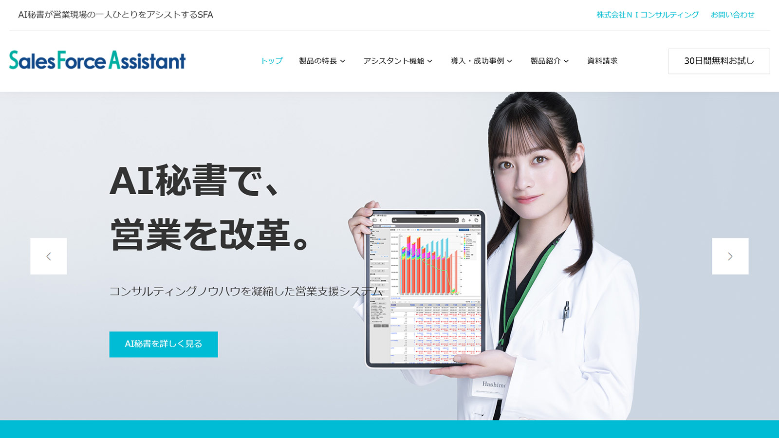 Sales Force Assistant公式Webサイト