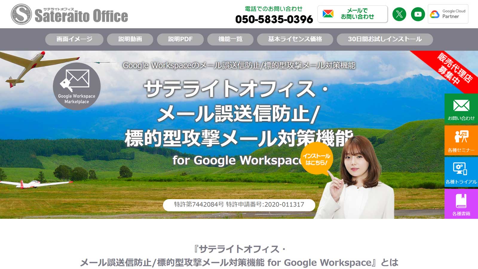 メール誤送信防止/標的型攻撃メール対策機能for Google Workspace公式Webサイト
